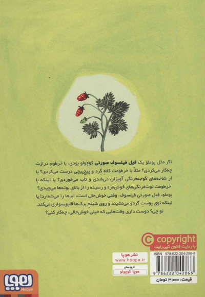 پوملو فیل فیلسوف 2